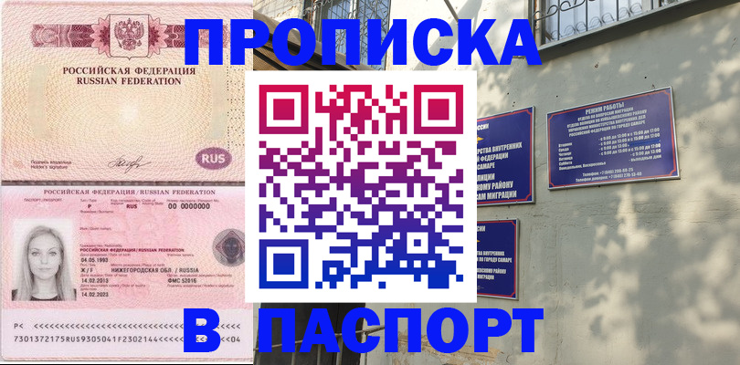 прописка в Нижегородской области