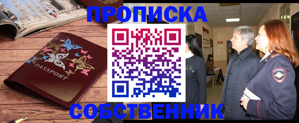 прописка ребенка в Нижегородской области